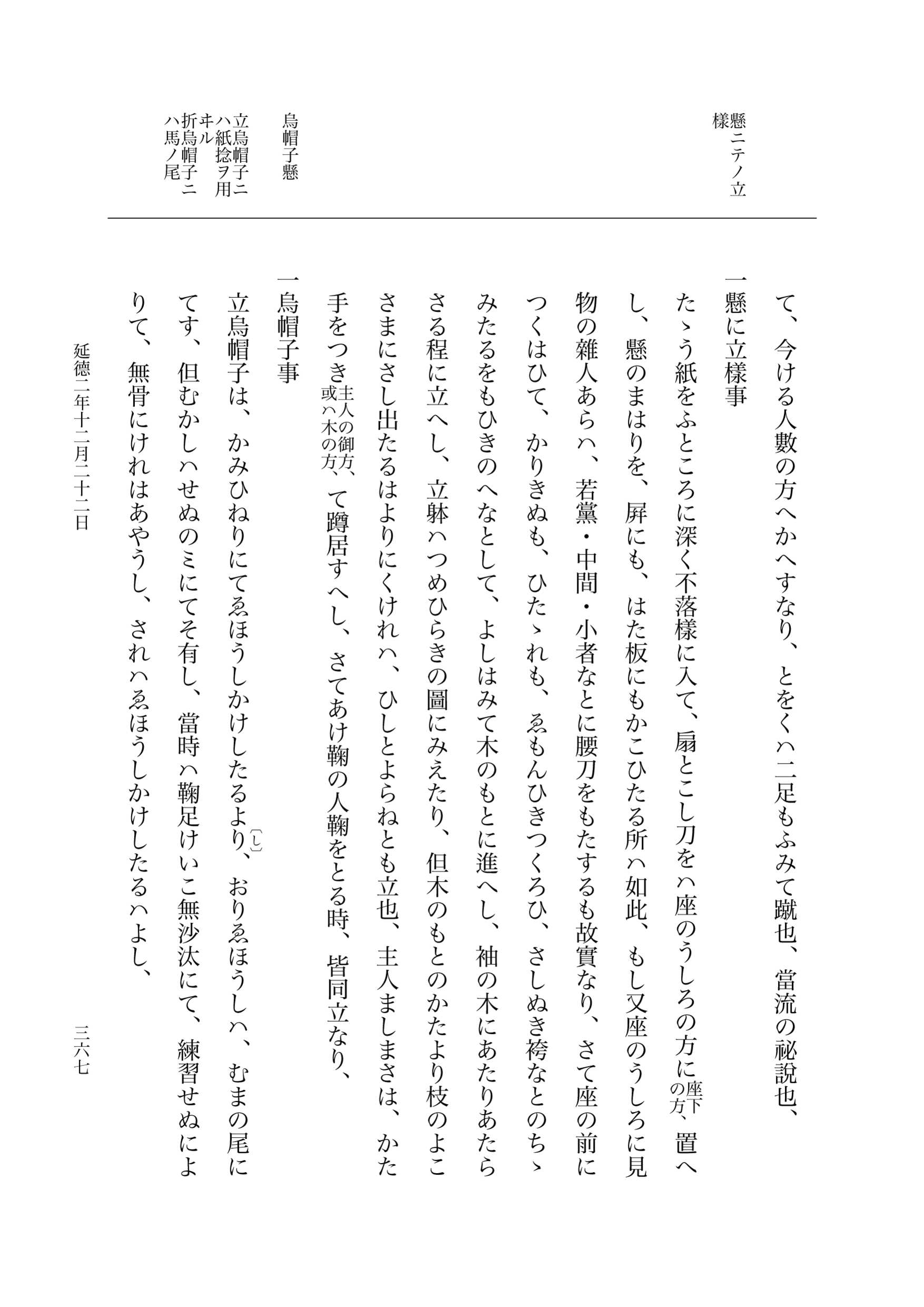 『大日本史料』 8編 40 延徳2年12月 p.367