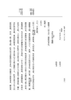 『大日本史料』 8編 40 延徳2年12月 p.448
