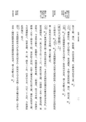『大日本史料』 8編 41 延徳2年雑載 p.10