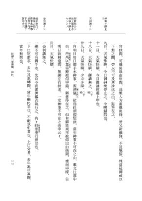 『大日本史料』 8編 41 延徳2年雑載 p.77