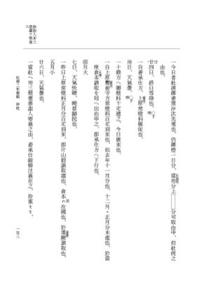 『大日本史料』 8編 41 延徳2年雑載 p.153