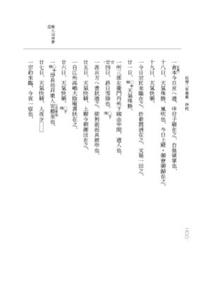 『大日本史料』 8編 41 延徳2年雑載 p.200