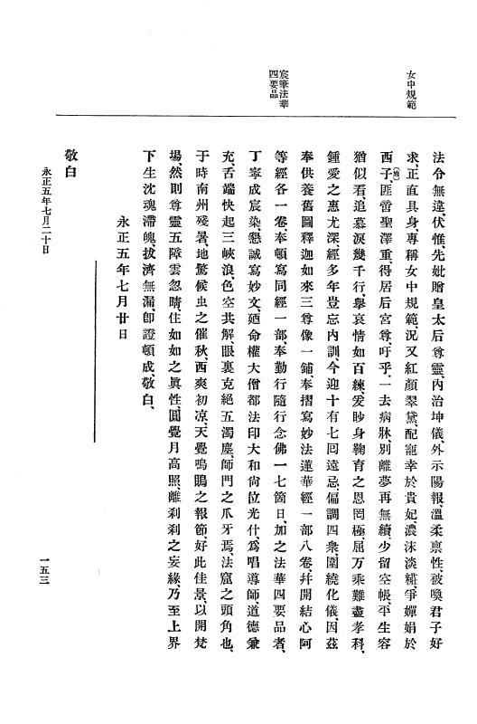 『大日本史料』 9編 1 永正5年6月－永正6年9月 p.153