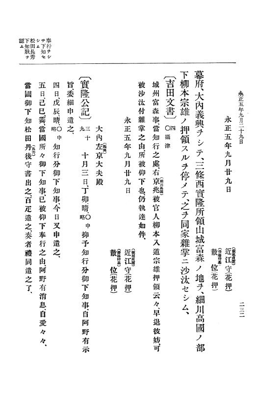 『大日本史料』 9編 1 永正5年6月－永正6年9月 p.232