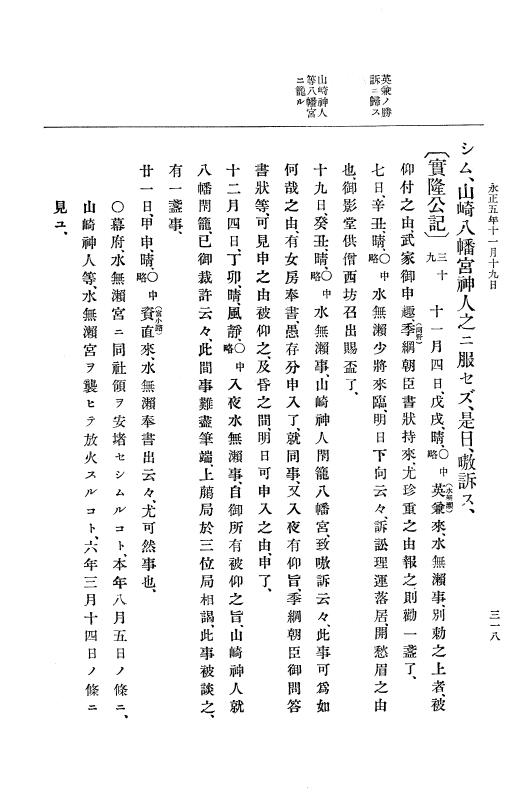 『大日本史料』 9編 1 永正5年6月－永正6年9月 p.318