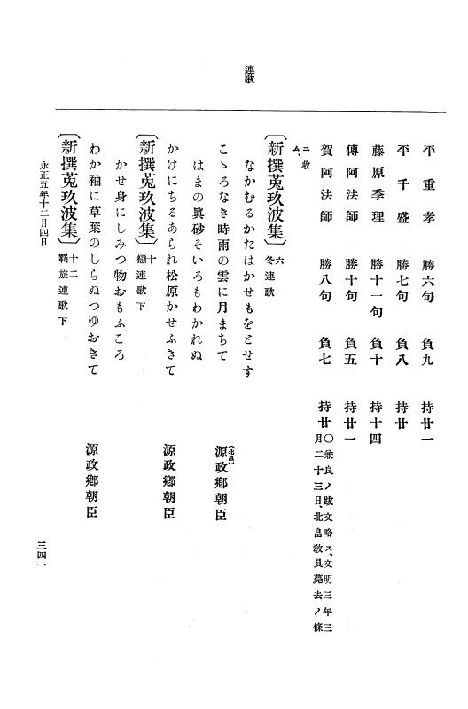『大日本史料』 9編 1 永正5年6月－永正6年9月 p.341