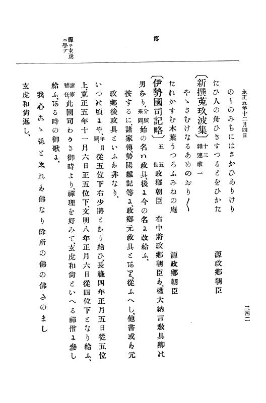 『大日本史料』 9編 1 永正5年6月－永正6年9月 p.342