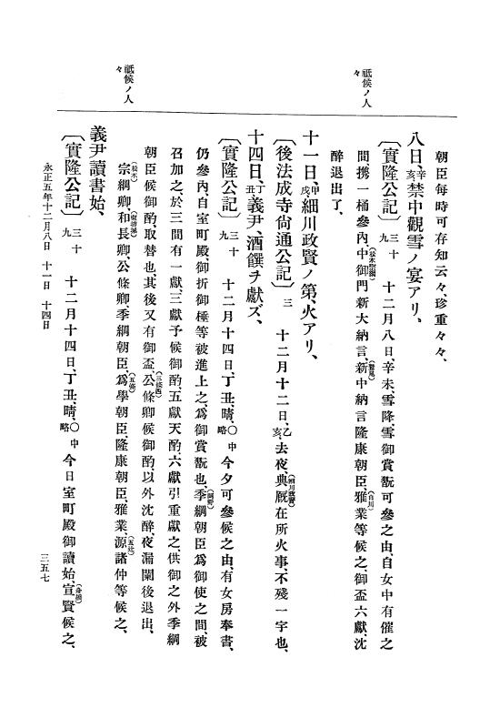 『大日本史料』 9編 1 永正5年6月－永正6年9月 p.357