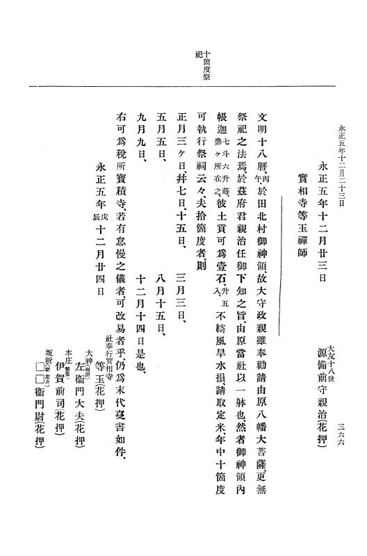 『大日本史料』 9編 1 永正5年6月－永正6年9月 p.366