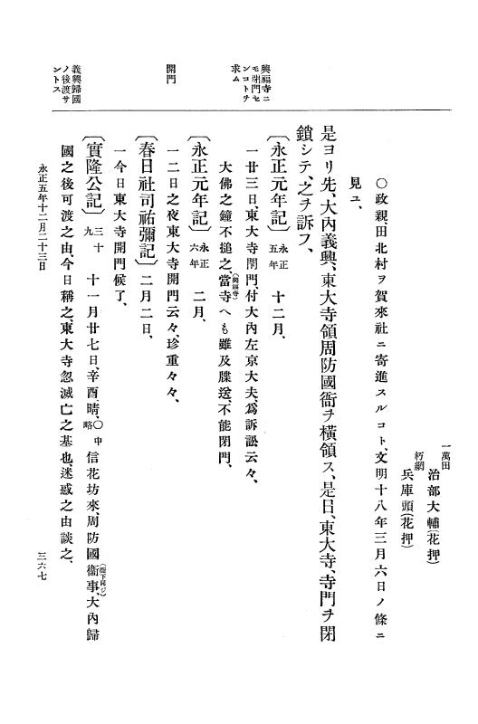『大日本史料』 9編 1 永正5年6月－永正6年9月 p.367