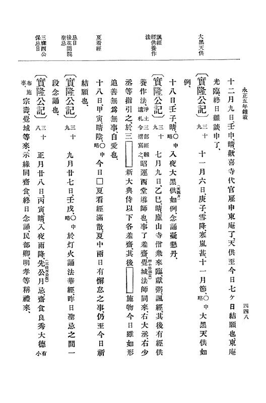 『大日本史料』 9編 1 永正5年6月－永正6年9月 p.448