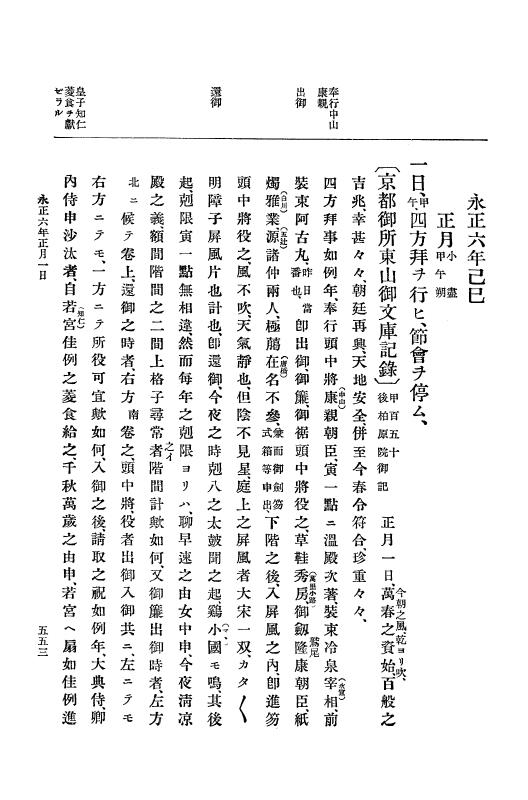 『大日本史料』 9編 1 永正5年6月－永正6年9月 p.553