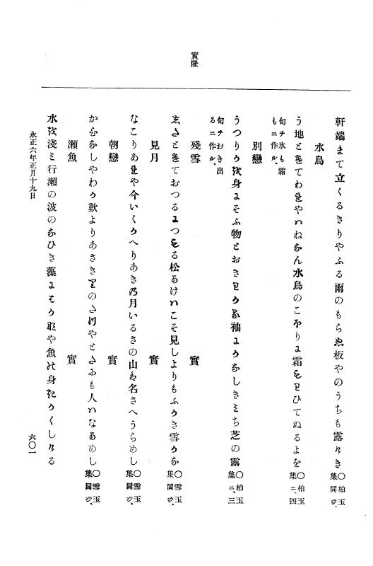 『大日本史料』 9編 1 永正5年6月－永正6年9月 p.601