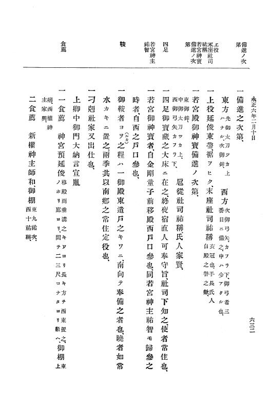 『大日本史料』 9編 1 永正5年6月－永正6年9月 p.632