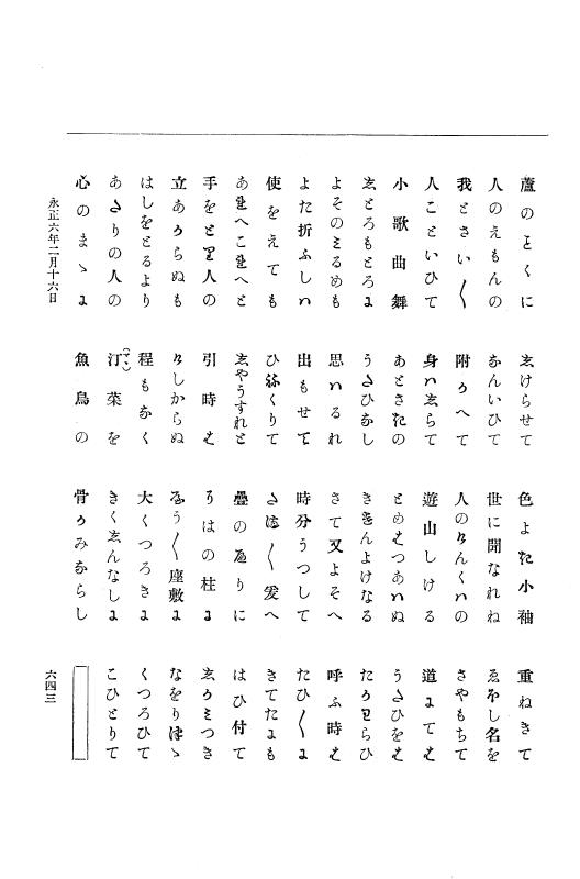 『大日本史料』 9編 1 永正5年6月－永正6年9月 p.643