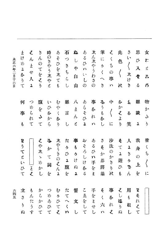 『大日本史料』 9編 1 永正5年6月－永正6年9月 p.645