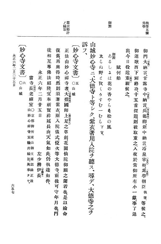 『大日本史料』 9編 1 永正5年6月－永正6年9月 p.657