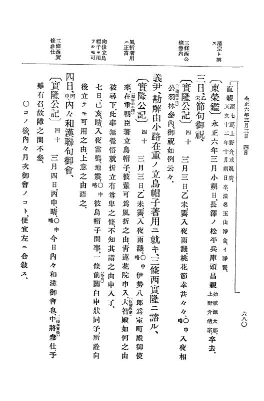 『大日本史料』 9編 1 永正5年6月－永正6年9月 p.680