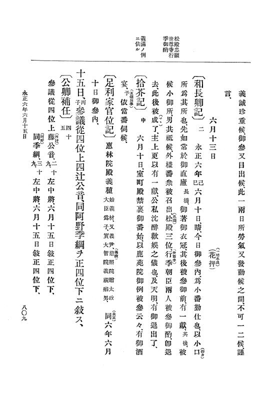『大日本史料』 9編 1 永正5年6月－永正6年9月 p.809