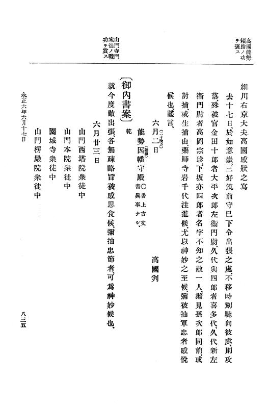 『大日本史料』 9編 1 永正5年6月－永正6年9月 p.835