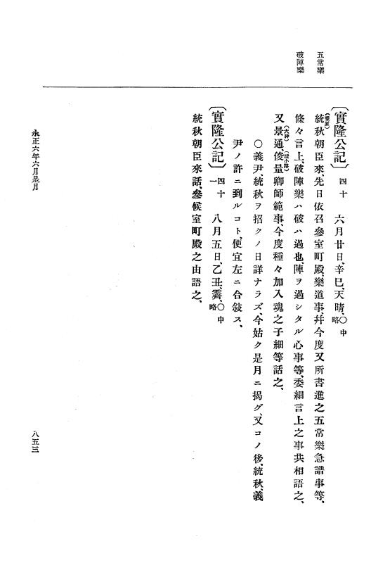 『大日本史料』 9編 1 永正5年6月－永正6年9月 p.853