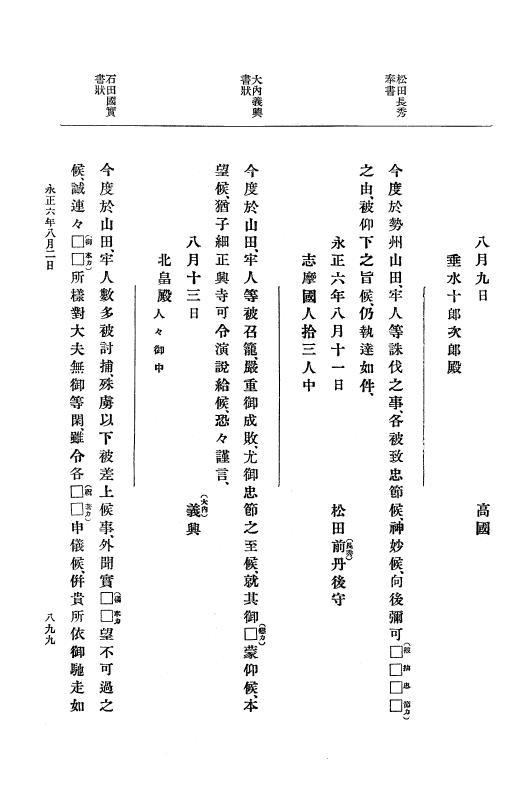 『大日本史料』 9編 1 永正5年6月－永正6年9月 p.899