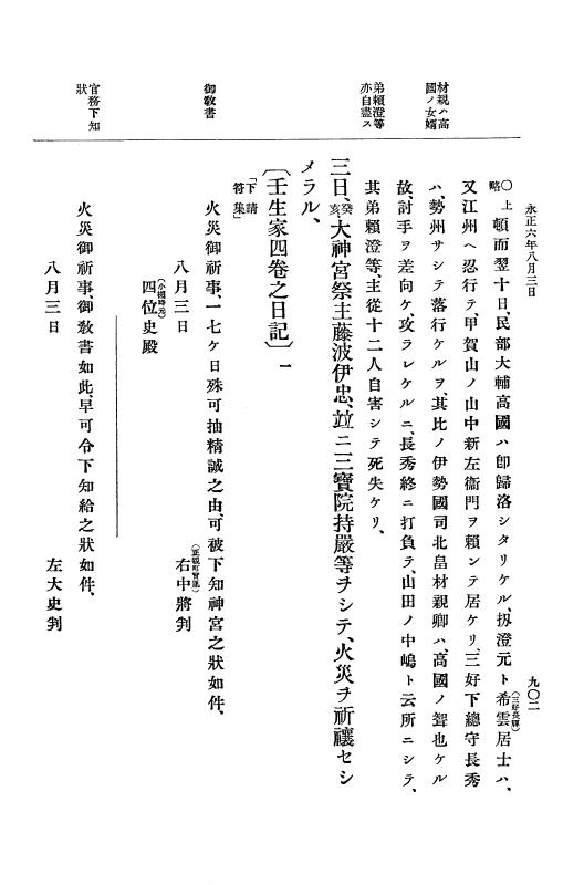 『大日本史料』 9編 1 永正5年6月－永正6年9月 p.902