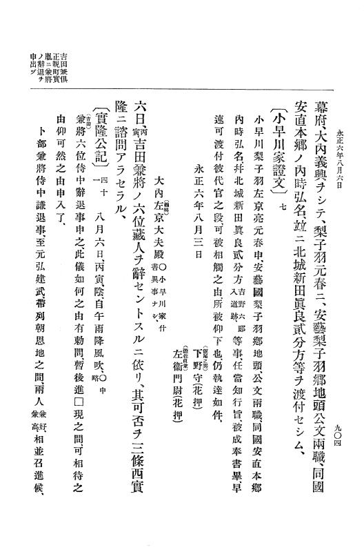 『大日本史料』 9編 1 永正5年6月－永正6年9月 p.904