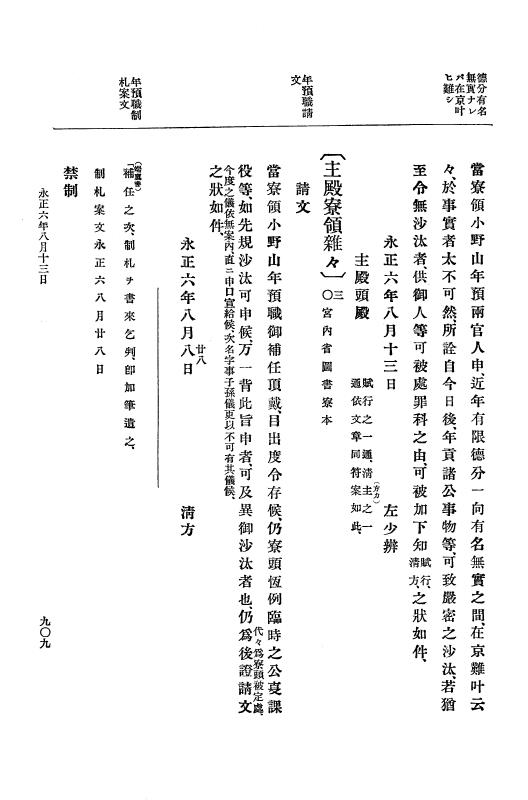 『大日本史料』 9編 1 永正5年6月－永正6年9月 p.909