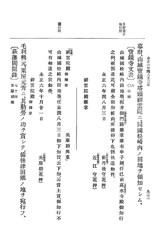 『大日本史料』 9編 1 永正5年6月－永正6年9月 p.932