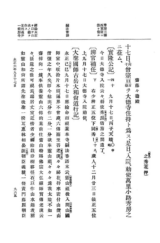 『大日本史料』 9編 1 永正5年6月－永正6年9月 p.965