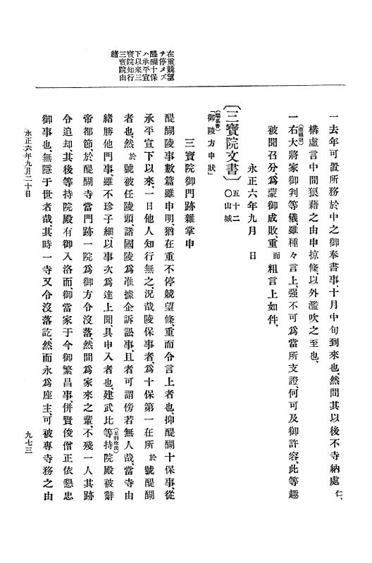 『大日本史料』 9編 1 永正5年6月－永正6年9月 p.973