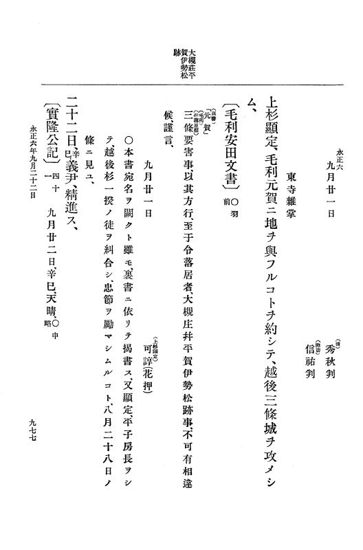 『大日本史料』 9編 1 永正5年6月－永正6年9月 p.977