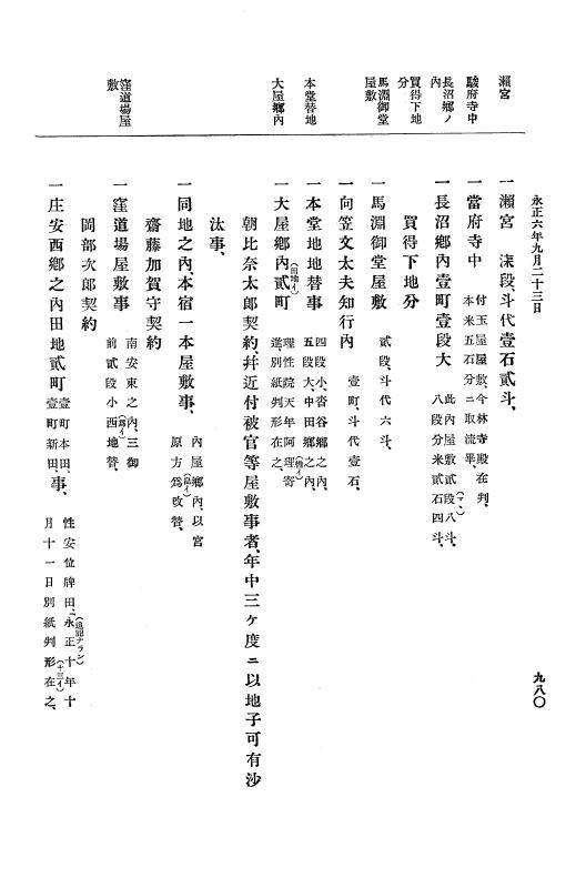 『大日本史料』 9編 1 永正5年6月－永正6年9月 p.980