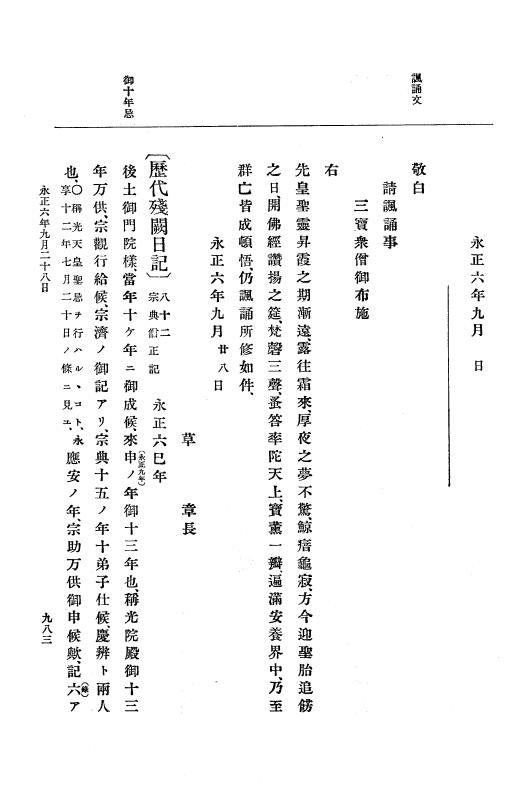 『大日本史料』 9編 1 永正5年6月－永正6年9月 p.983