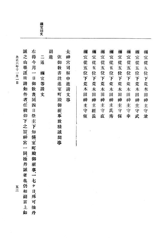 『大日本史料』 9編 2 永正6年10月－永正7年12月 p.53