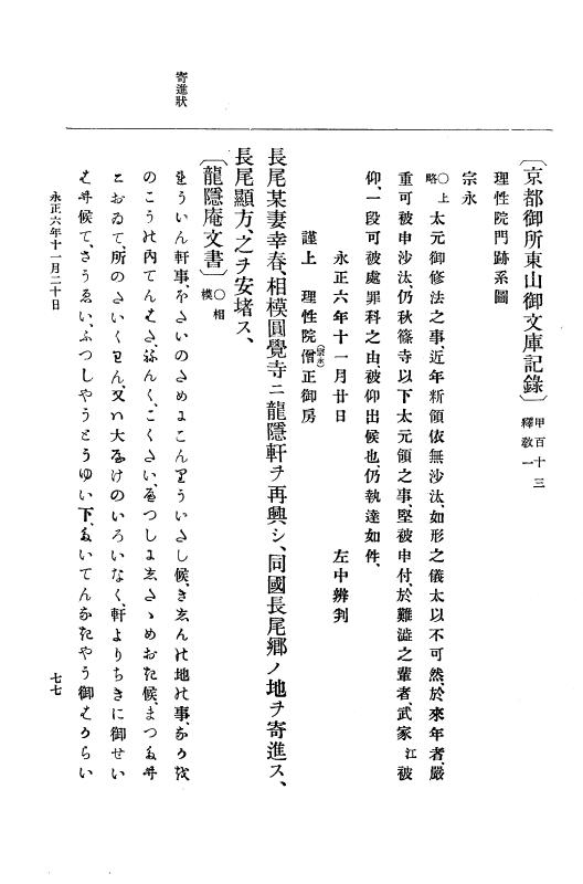 『大日本史料』 9編 2 永正6年10月－永正7年12月 p.77