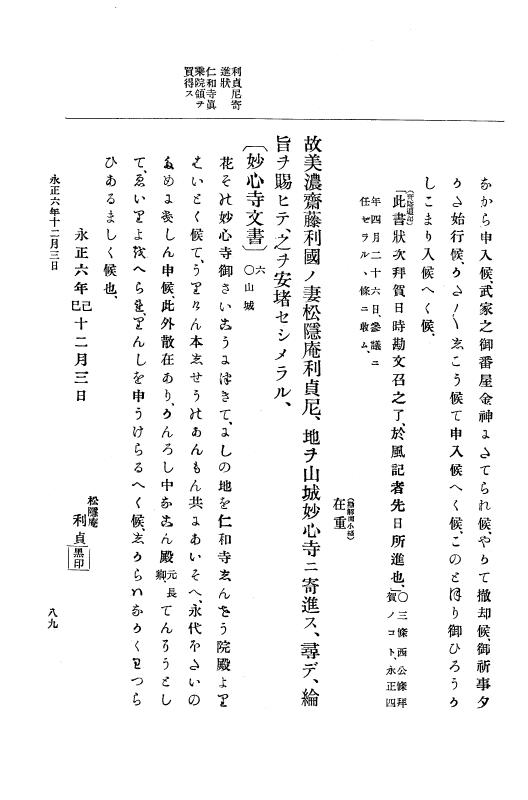 『大日本史料』 9編 2 永正6年10月－永正7年12月 p.89