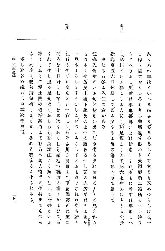 『大日本史料』 9編 2 永正6年10月－永正7年12月 p.171