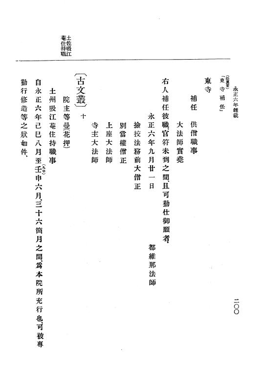 『大日本史料』 9編 2 永正6年10月－永正7年12月 p.200