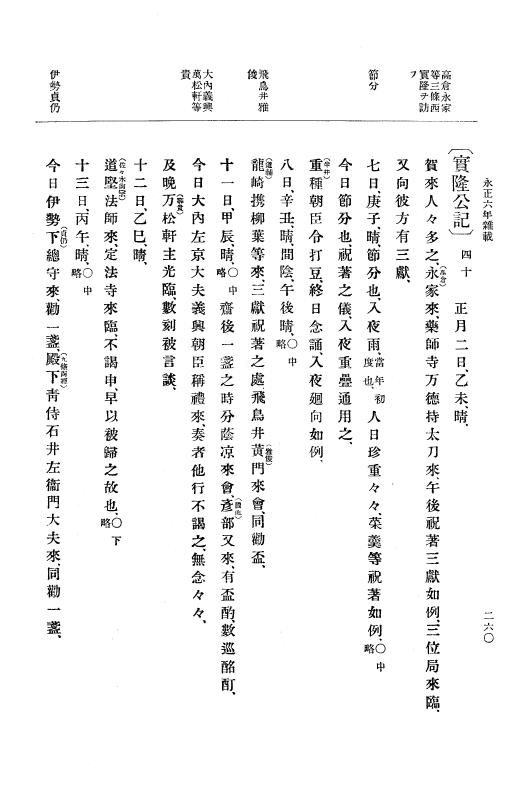 『大日本史料』 9編 2 永正6年10月－永正7年12月 p.260