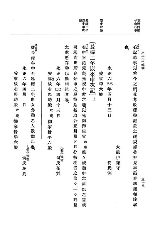 『大日本史料』 9編 2 永正6年10月－永正7年12月 p.318