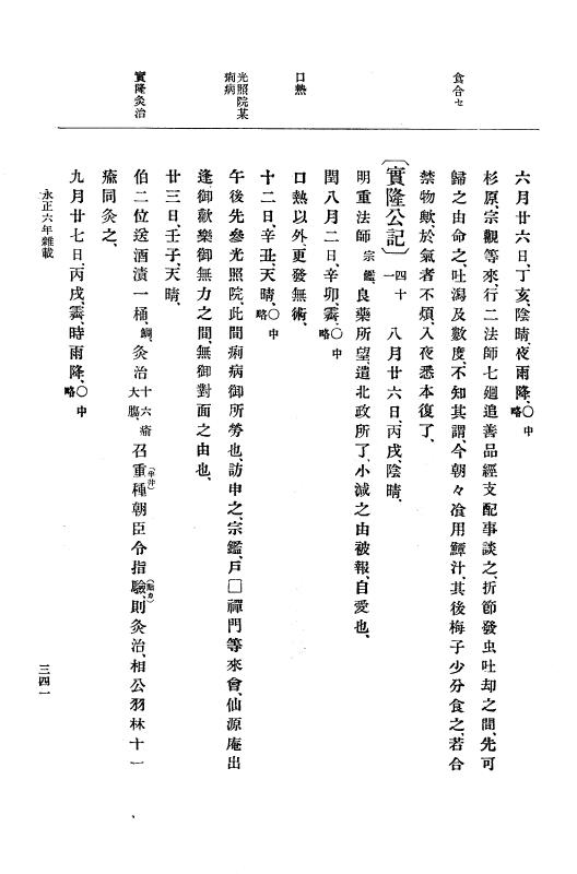 『大日本史料』 9編 2 永正6年10月－永正7年12月 p.341