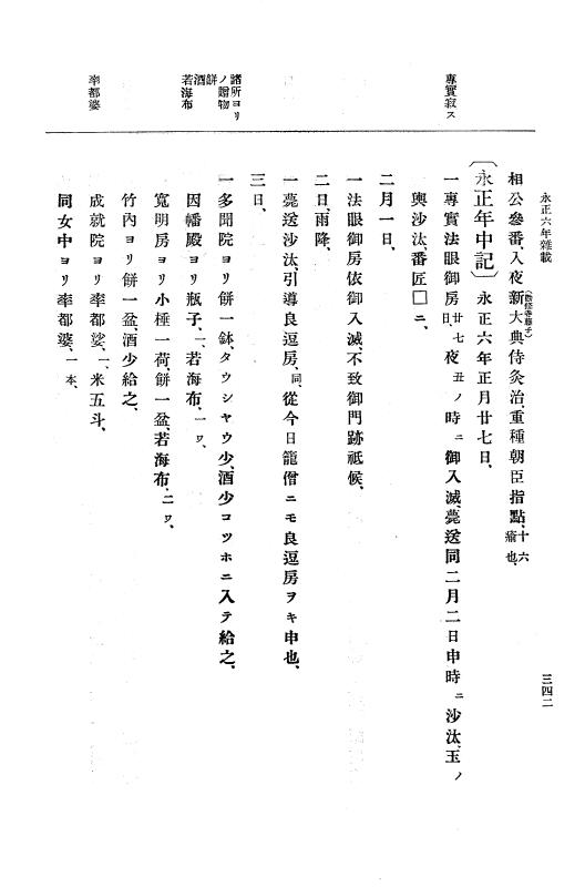『大日本史料』 9編 2 永正6年10月－永正7年12月 p.342