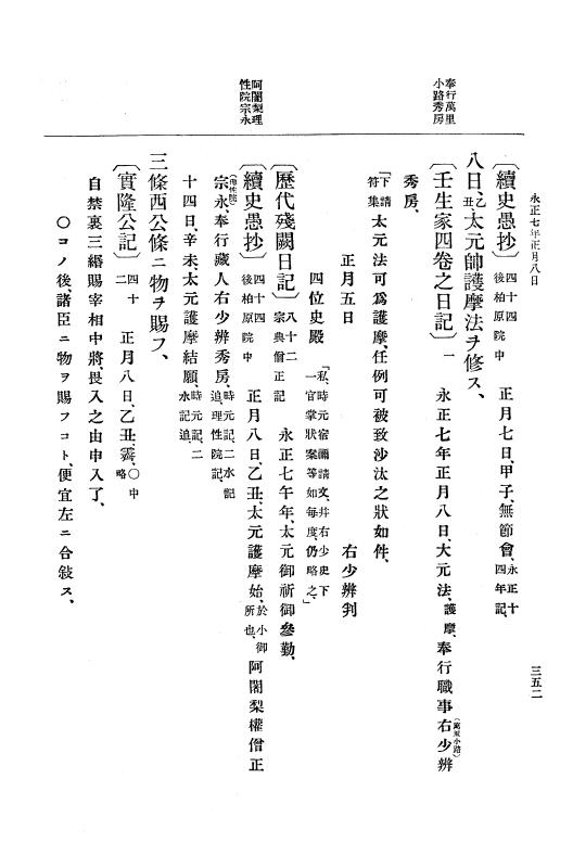 『大日本史料』 9編 2 永正6年10月－永正7年12月 p.352