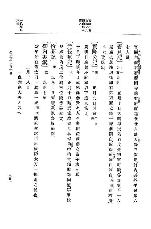 『大日本史料』 9編 2 永正6年10月－永正7年12月 p.357