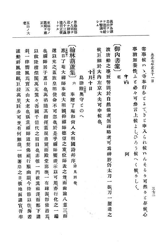 『大日本史料』 9編 2 永正6年10月－永正7年12月 p.372