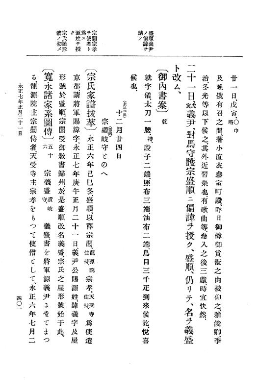 『大日本史料』 9編 2 永正6年10月－永正7年12月 p.401