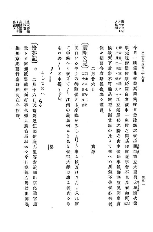 『大日本史料』 9編 2 永正6年10月－永正7年12月 p.432