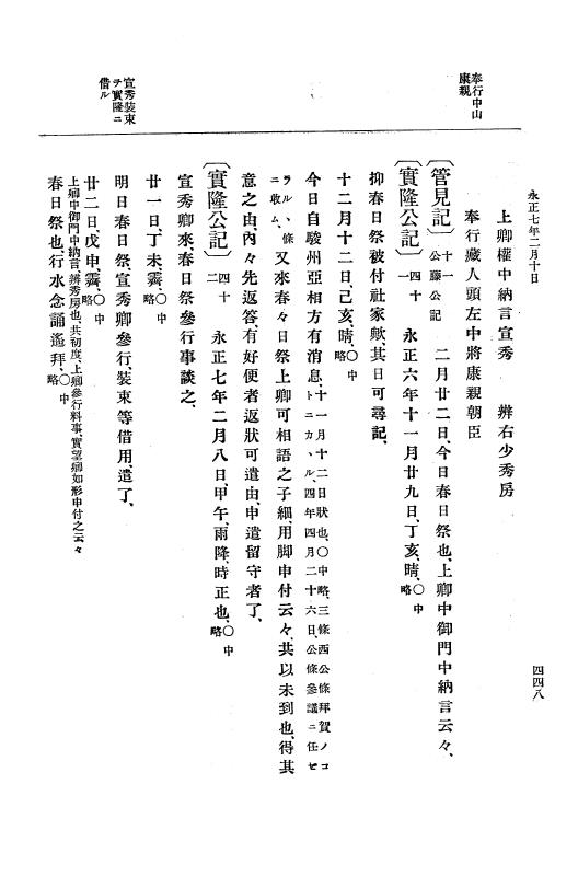 『大日本史料』 9編 2 永正6年10月－永正7年12月 p.448